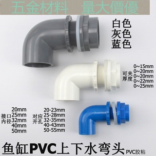 ((จํานวนมาก และราคาดี) ข้อต่อท่อน้ํา PVC ด้านใน ด้านนอก 90 องศา กันน้ํา สําหรับตู้ปลา