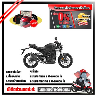 Motorcycle Fangton Honda CB150R 2019 รับส่วนลดสูงสุด 1,500 บาท โค๊ด7SG10BFM