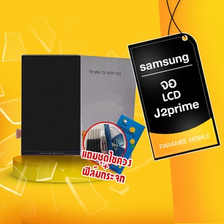 จอLCD samsung J2prime จอใน J2prime จอ Samsung J2prime