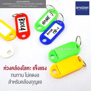 พวงกุญแจป้ายแท็ก 50 ชิ้น (1 กล่อง) พวงกุญแจป้ายชื่อ ป้ายห้อยกุญแจ
