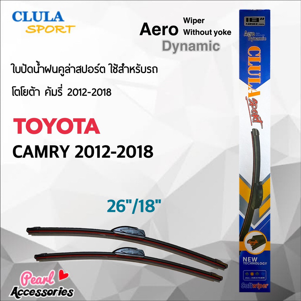 Clula Sport 916S ใบปัดน้ำฝน โตโยต้า คัมรี่ 2012-2018 ขนาด 26"/ 18" นิ้ว Wiper Blade for Toyota Camry 2012-2018 Size 26"/