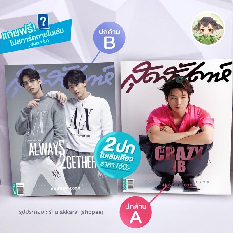 สุดสัปดาห์ JB # Got7