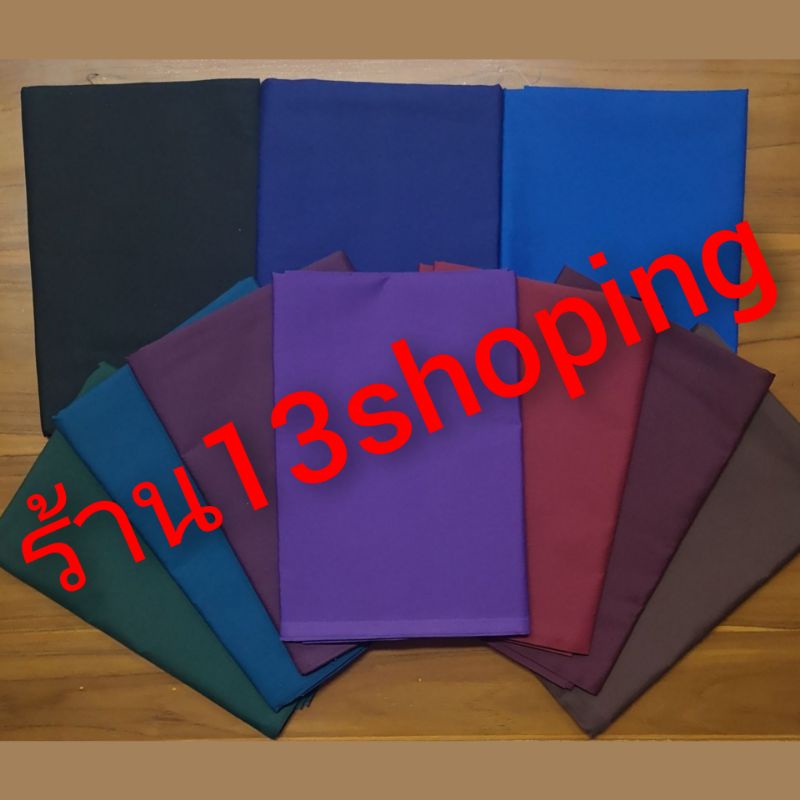 ผ้าถุงสีพื้น ไม่มีลาย ผ้าถุงสีดำ + หลากสี 10สี
