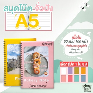 🐯 Photobook : แต่งปกด้วยรูปของเอง  สมุดบันทึก สมุทโน๊ต A5 / ใส่รูป