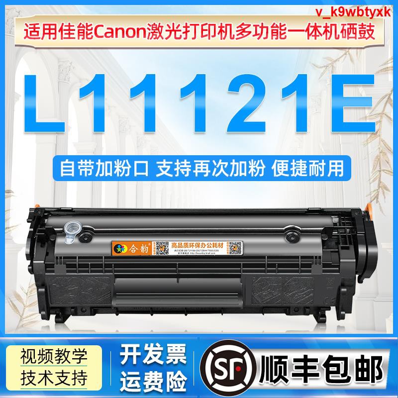 เหมาะสำหรับ Canon L11121E ตลับหมึก Canon เครื่องพิมพ์เลเซอร์ L11121e ...