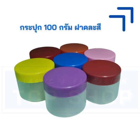 [100 กรัม] กระปุก ขุ่น ฝาคละสี | กระปุกสำหรับใส่กะปิ น้ำพริก แยม (แพคละ 12 ใบ)