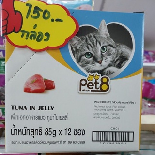 TUNA IN JELLY อาหารแมว ทูน่าในเยลลี่