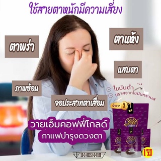 กาแฟวายเอ็มคอฟฟี่​ ​โกลด์ YM​ Coffee​Gold​ 1 กล่อง 10 ซอง กาแฟบำรุงสายตา *ส่งฟรี*