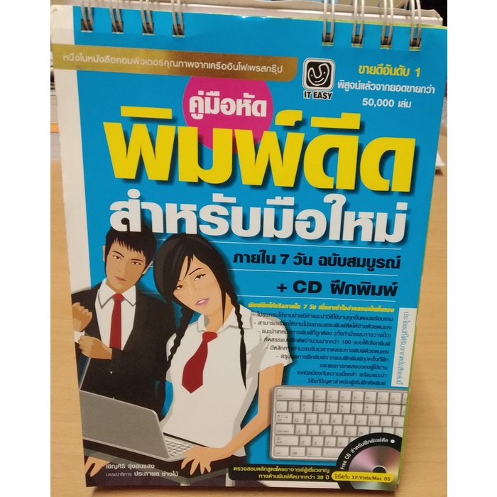 คู่มือ หัดพิมพ์ดีดสำหรับมือใหม่ ภายใน 7 วัน ฉบับสมบูรณ์ + CD ฝึกพิมพ์