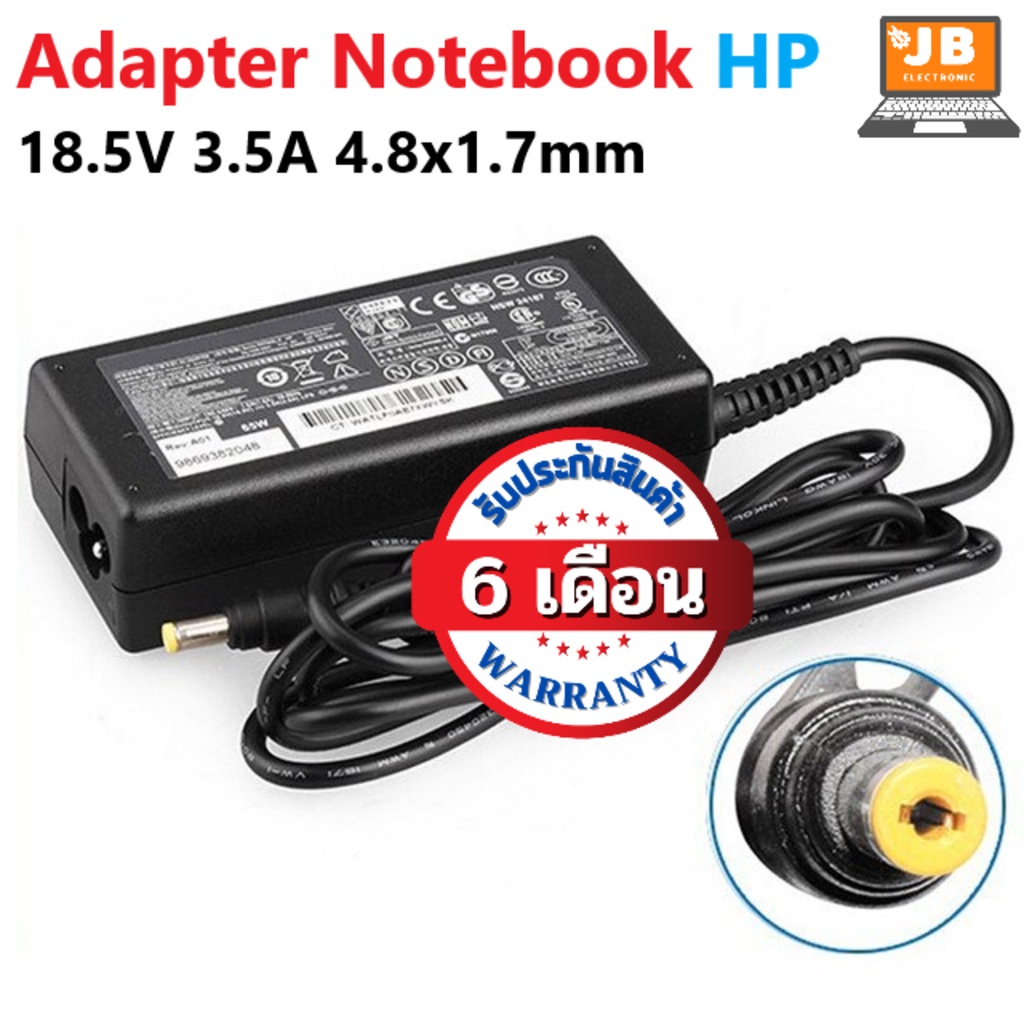 OEM Adapter HP Compaq สายชาร์จโน๊ตบุ๊คเอชพี 18.5V 3.5A 4.8x1.7mm ประกัน 6 เดือน