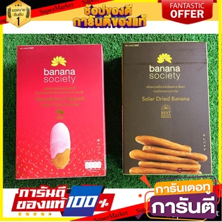 🧃ว๊าว🧃 ชุดกล้วยตาก 2กล่อง รสสตรอเบอร์รี่+รสหวานธรรมชาติ ขนาด 180/450กรัม DRIED BANANA NATURAL STRAWBERRY 🍟