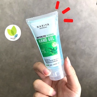 นาริญา เจลแอลกอฮอล์ 50มล. 75%v/v  Waterless Alcohol Hand Gel มาตรฐานใหม่