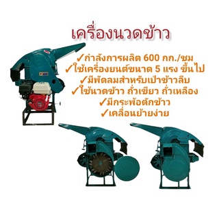 เครื่องนวดข้าว ขนาดเล็กอเนกประสงค์ (เครื่องโม่ข้าว)