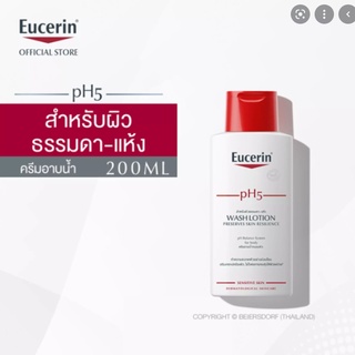 Eucerin PH5 Wash Lotion 200ml ยูเซอรินโลชั่นอาบน้ำสูตรถนอมผิวสำหรับผู้ที่มีผิวแห้งมากและบอบบางแพ้ง่าย