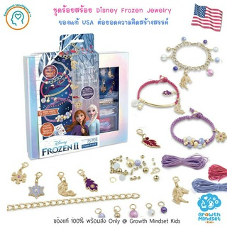 GM Kids (ของแท้ USA พร้อมส่ง 4 - 15 ขวบ) ชุดร้อยสร้อย โฟรเซ่น เจ้าหญิงดิสนีย์ Disney Frozen 2 Jewellery Making Kit