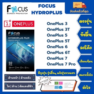 Focus Hydroplus ฟิล์มกันรอยไฮโดรเจลโฟกัส แถมแผ่นรีด-อุปกรณ์ทำความสะอาด OnePlus 3 3T 5 5T 6 6T 7 7 Pro