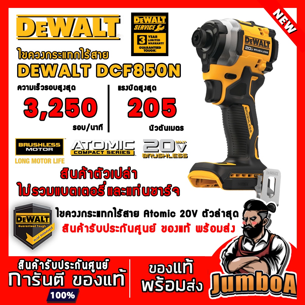 DeWALT 20V DCF850N DCF850 DCF 850 ไขควง ไขควงไร้สาย สว่านไขควงไร้สายตัวใหม่ 20V สินค้ารับประกันศูนย์