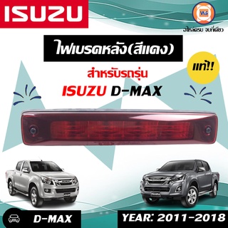 Isuzu ไฟเบรคหลัง บนหลังคา (สีแดง)  สำหรับอะไหล่รถรุ่น   D-MAX  ตั้งแต่ปี2011ขึ้นไป