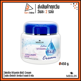 Meilin Extra Vitamin B&amp;E Cream ครีมบำรุงผิว เมลิน วิตามินบี แอนด์ อี ครีม (450 กรัม)