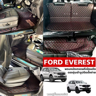 พรมปูพื้นรถยนต์6D,7D Ford Everst ฟอร์ด เอฟเวอร์เรสต์ ปี2015-2022👍เต็มคัน