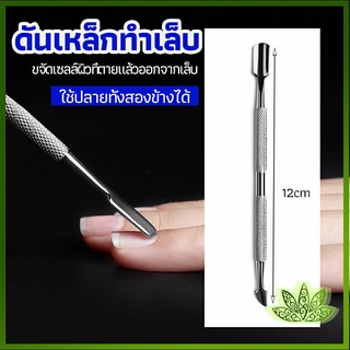 Lawan ที่ขูดสีเจล ดุนหนัง ที่งัดโคนเล็บ   สแตนเลส manicure tools