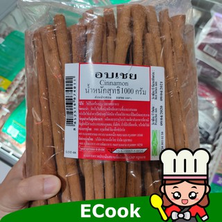 ecook อบเชย 1000g cinnamon ซินนามอน