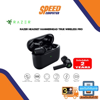 IN EAR WIRELESS HEADSET (หูฟังอินเอียร์ไร้สาย) RAZER HAMMERHEAD TRUE WIRELESS PRO  By Speedcom