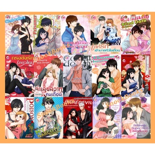 สำนักพิมพ์ Lemon Drop รวมปก / หึงหวงรักคู่หมั้นสลับตัว / สัม…