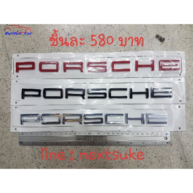 โลโก้ตัวอักษร ปอเช่ พอซ PORSCHE LETTER LOGO 3D FOR MACAN CAYMAN CAYENNE PANAMERA GTS CARRERA TAYCAN