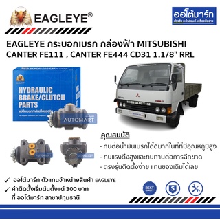 EAGLEYE กระบอกเบรก MITSUBISHI CANTER FE111 , CANTER FE444 CD31 1.1/8" RRL กล่องฟ้า จำนวน 1 ชิ้น