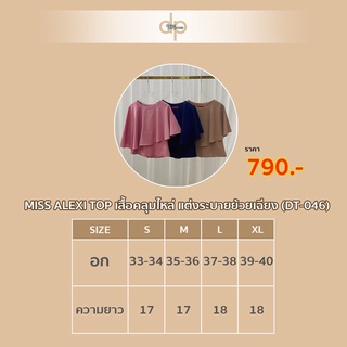 เสื้อคลุมไหล่ แต่งระบายย้วยเฉียง DT046