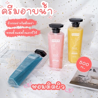 ครีมอาบน้ำ เจลอาบน้ำ กลิ่นหอมติดทนนาน 500ml 80354