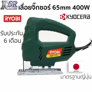 เลื่อยจิ๊กซอร์ 65mm 400W HJ-400 RYOBI รับประกัน 6 เดือนเต็ม เจ้าของเดียวกับ KYOCERA