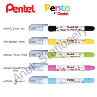 ปากกาลบคำผิด Pentel รุ่น ZL-72W Pento