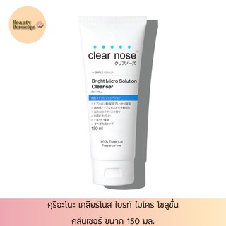 Clear nose ไบรท์ ไมโคร โซลูชั่น คลีนเซอร์ 150 มล.