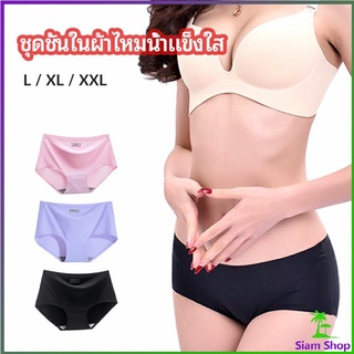 กางเกงชั้นในไร้ขอบ สตรี กางเกงในผ้าไหมเย็น กpanties