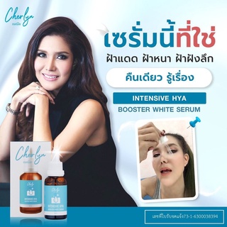 เซรั่มเฌอร์ลิน Cherlyn Serum ลดสิวฝ้ากระ ลดริ้วรอย ผิวกระจ่างใส 30ml.