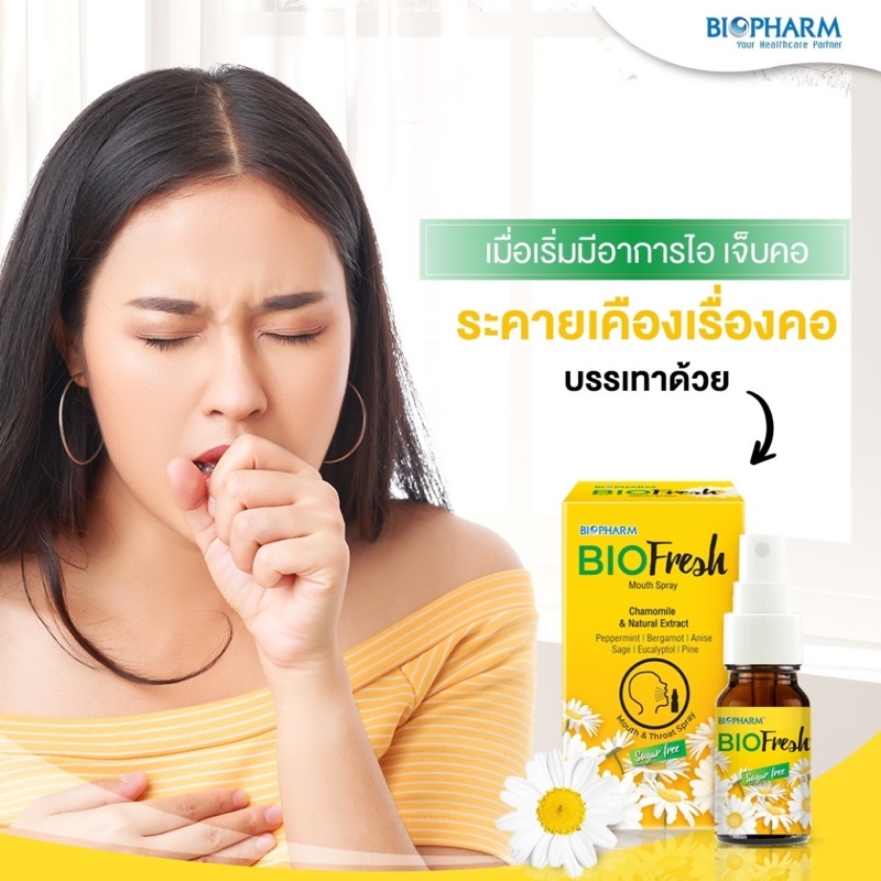 biofresh 15 ml สเปรย์พ่นคอ