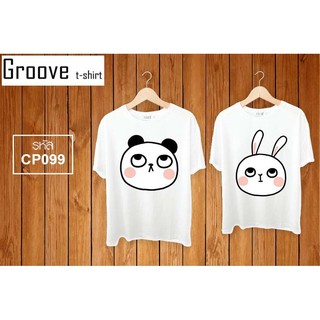 เสื้อคู่ Groovetshirt