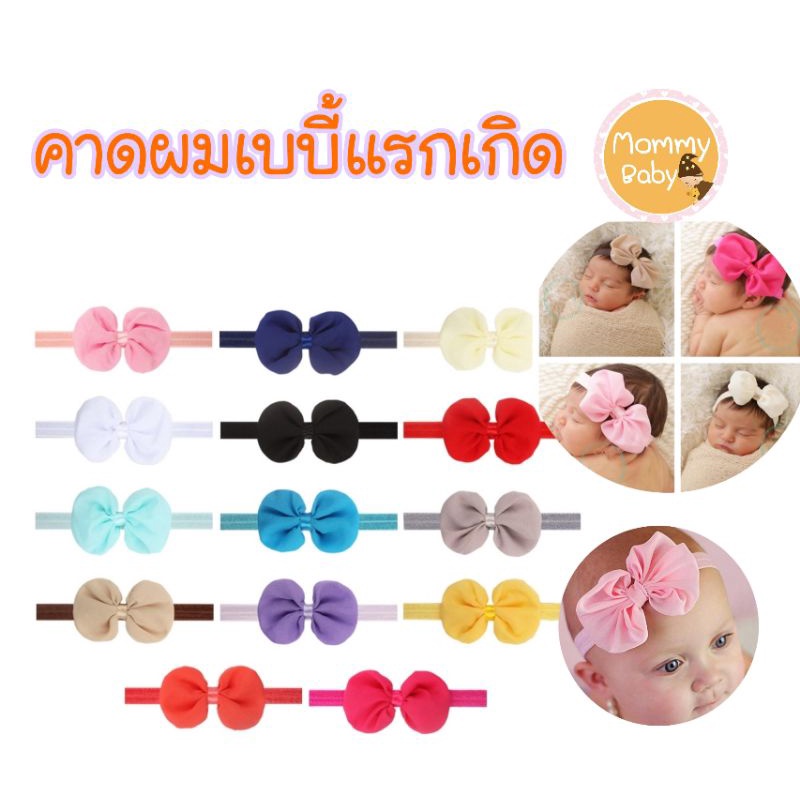 AM คาดผมเด็กเเรกเกิดถึงหนึ่งปีน่ารักๆ