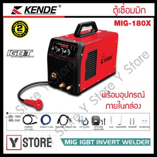 KENDE เครื่องเชื่อมมิก ตู้เชื่อมมิก พร้อมอุปกรณ์ รุ่น MIG-180X