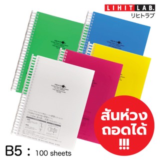 สมุดโน๊ตถอดห่วงได้ B5 ไซส์ L (LIHIT Twist Ring Note B5 100 Sheets)