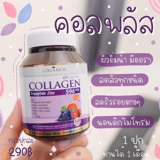 Colla Rich Collagen คอลลาริช คอลลาเจน อาหารเสริมบำรุงผิว