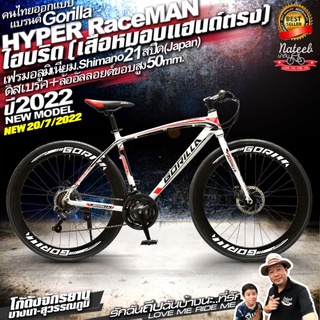 จักรยานไฮบริด gorilla racemanhyper ชุดเกียร์ shimano 21spดิสเบรคหน้า หลัง