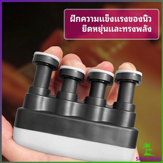 อุปกรณ์บริหารนิ้ว สำหรับนะกดนตรี และบุคคลทั่วไป musical instrument finger trainer