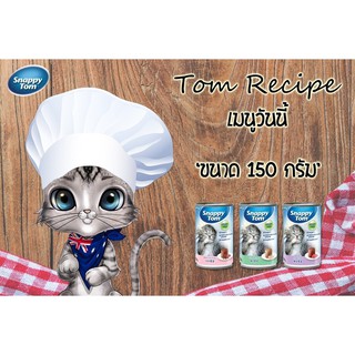 อาหารกระป๋องสำหรับแมว4สัปดาห์-1 ปี Snappy tom Baby มีให้เลือก 3 รสชาติ ขนาด 150g*4 กระป๋อง