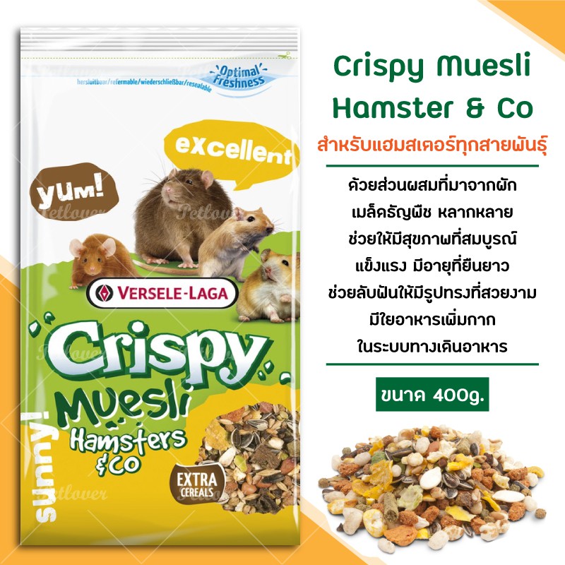 Crispy Muesli Hamster & Co อาหาร หนูแฮมสเตอร์ทุกสายพันธุ์ (400g