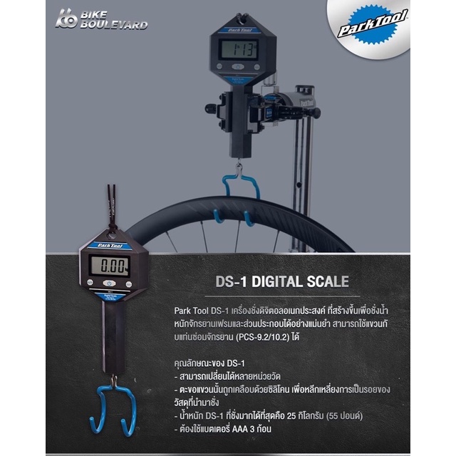 เครื่องชั่ง/ตาชั่งจักรยาน ParkTool DS-1 Digital Scale