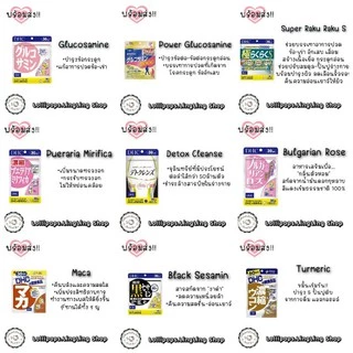 ★︎Mix DHC Vitamins (20/30/60/90Days)★︎ EXP.2026-2028