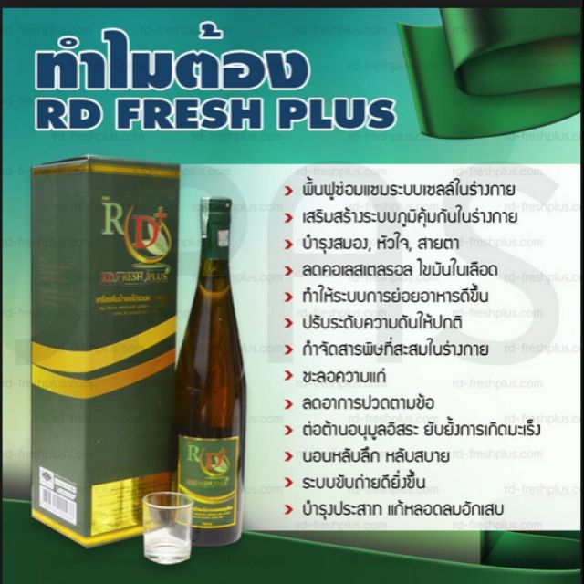 #เอนไซม์#RD FRESH PLUS  น้ำผลไม้ดิบสกัดเย็น